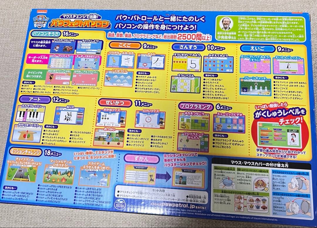 パウ・パトロールパウフェクトパソコン タカラトミー