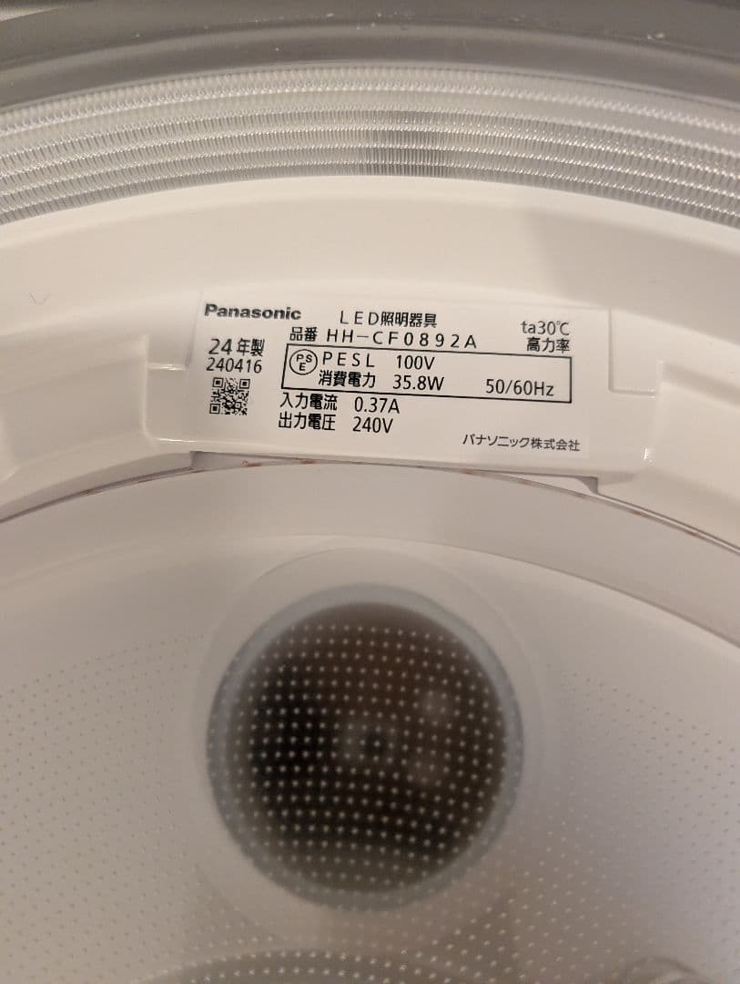 Panasonic HH-CF0892A シーリングライト 24年製造