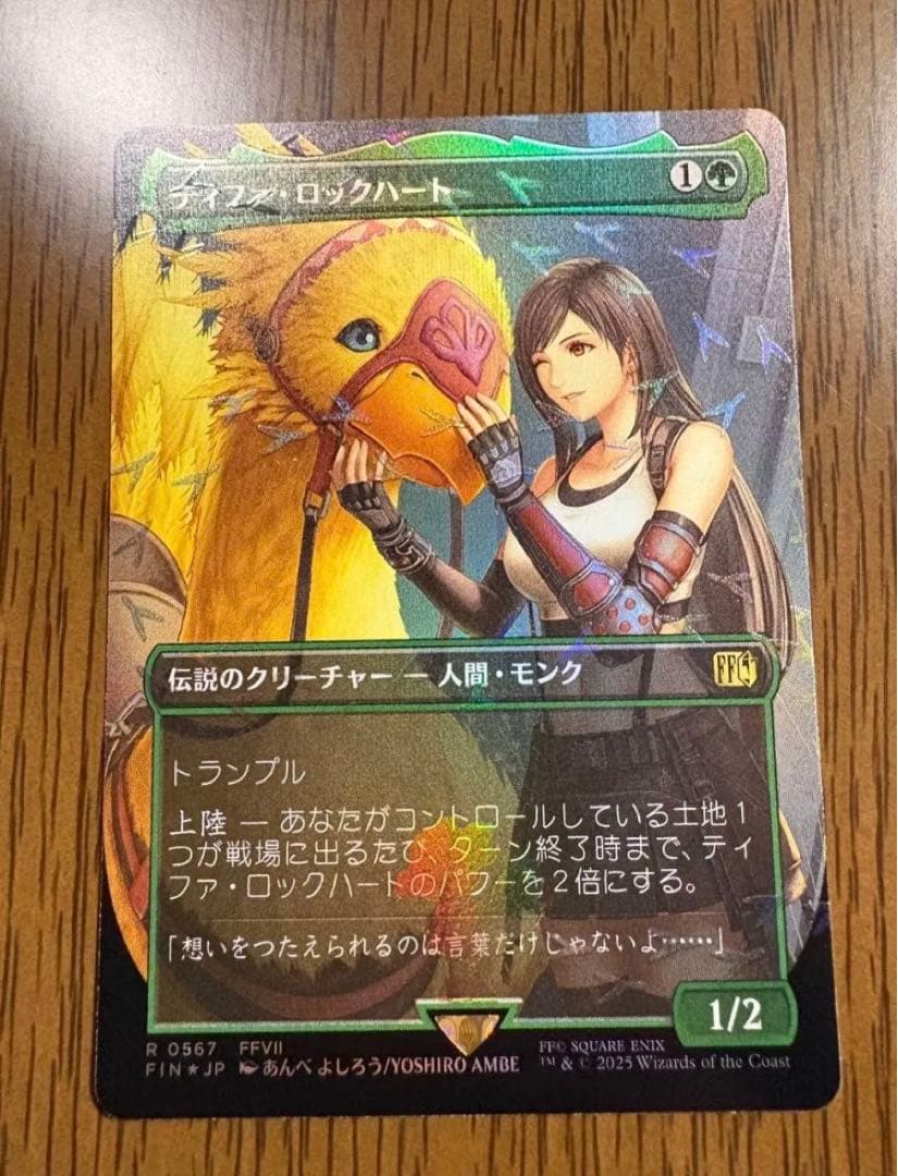 ティファ・ロックハート チョコボトラックFoil チョコボバンドル MTG