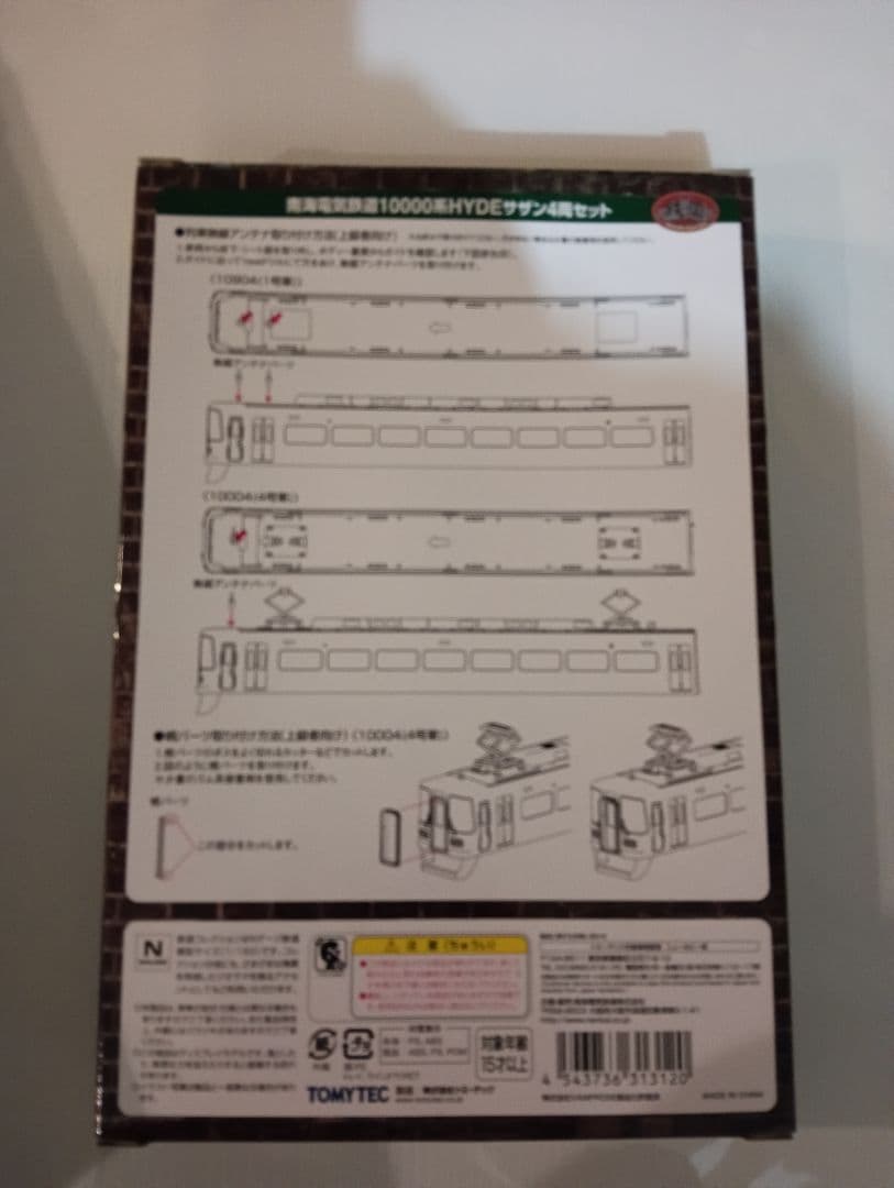 HYDE 南海電気鉄道10000系 4両セット
