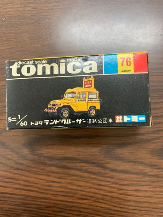 tomica トヨタランドクルーザー道路公団車