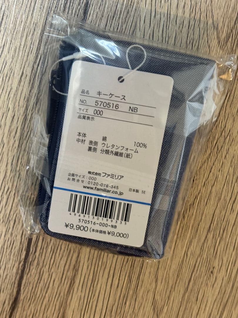 【新品未使用】【未開封】familiar ファミリア キーケース デニム