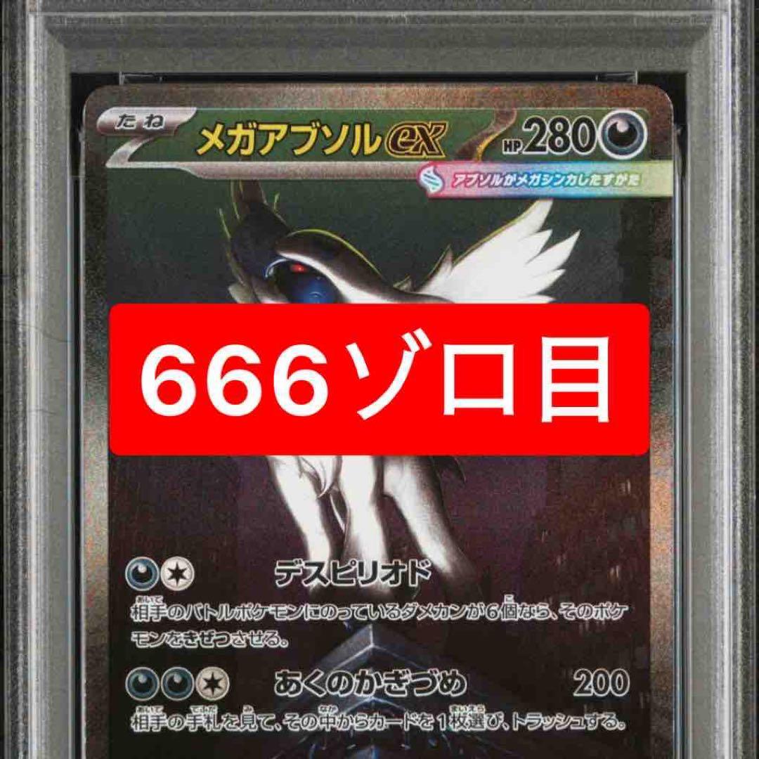 【PSA10】ポケモンカード メガブレイブ メガアブソルex SAR