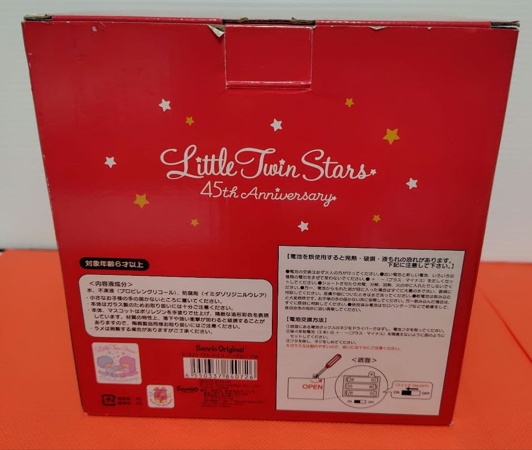 激レア！　キキララ 光るスノーグローブ 45th リトルツインスターズ