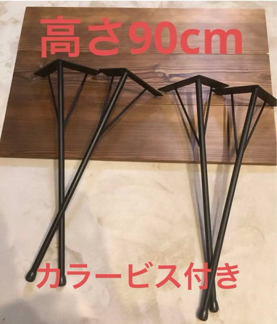 テーブル脚　アイアンレッグ　高さ900ミリ　径22ミリ