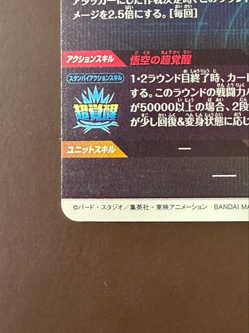 SDV3-002 孫悟空 パラレル