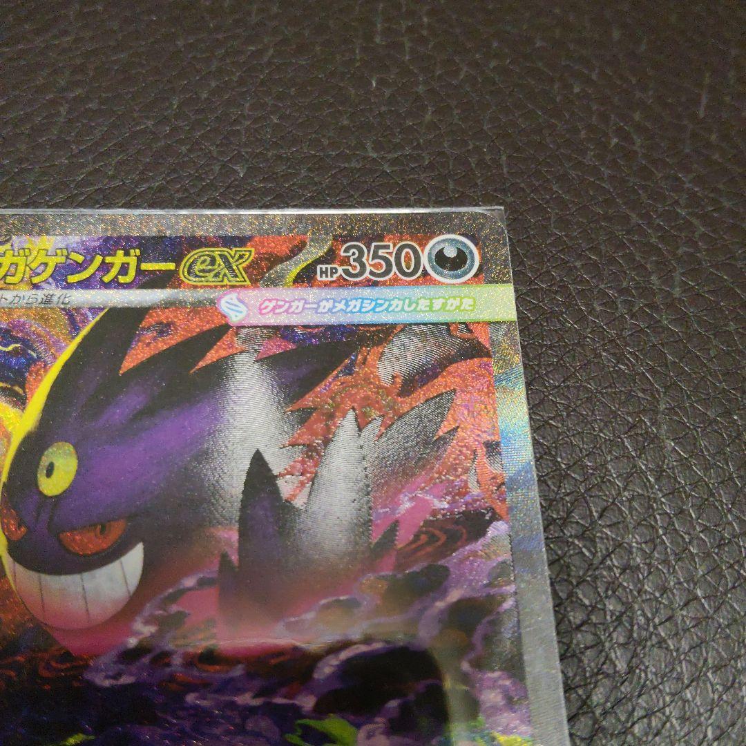 ポケモンカードメガゲンガEX 350
