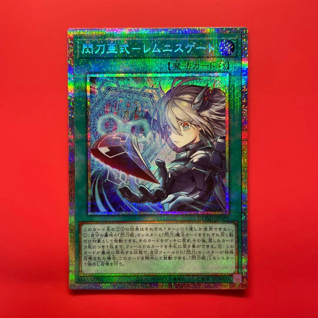 遊戯　閃刀姫ゼロ　閃刀亜式レムニスゲート　プリシク　各1枚