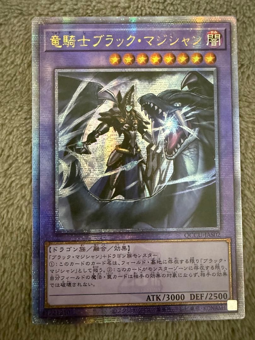 竜騎士ブラック・マジシャン　アジア限定　サイドUnity