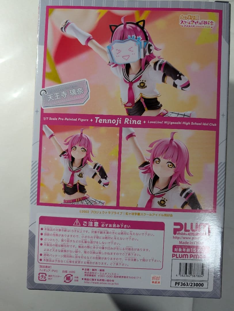 PLUMPMOA ラブライブ!虹ヶ咲学園 天王寺璃奈 1/7スケールフィギュア