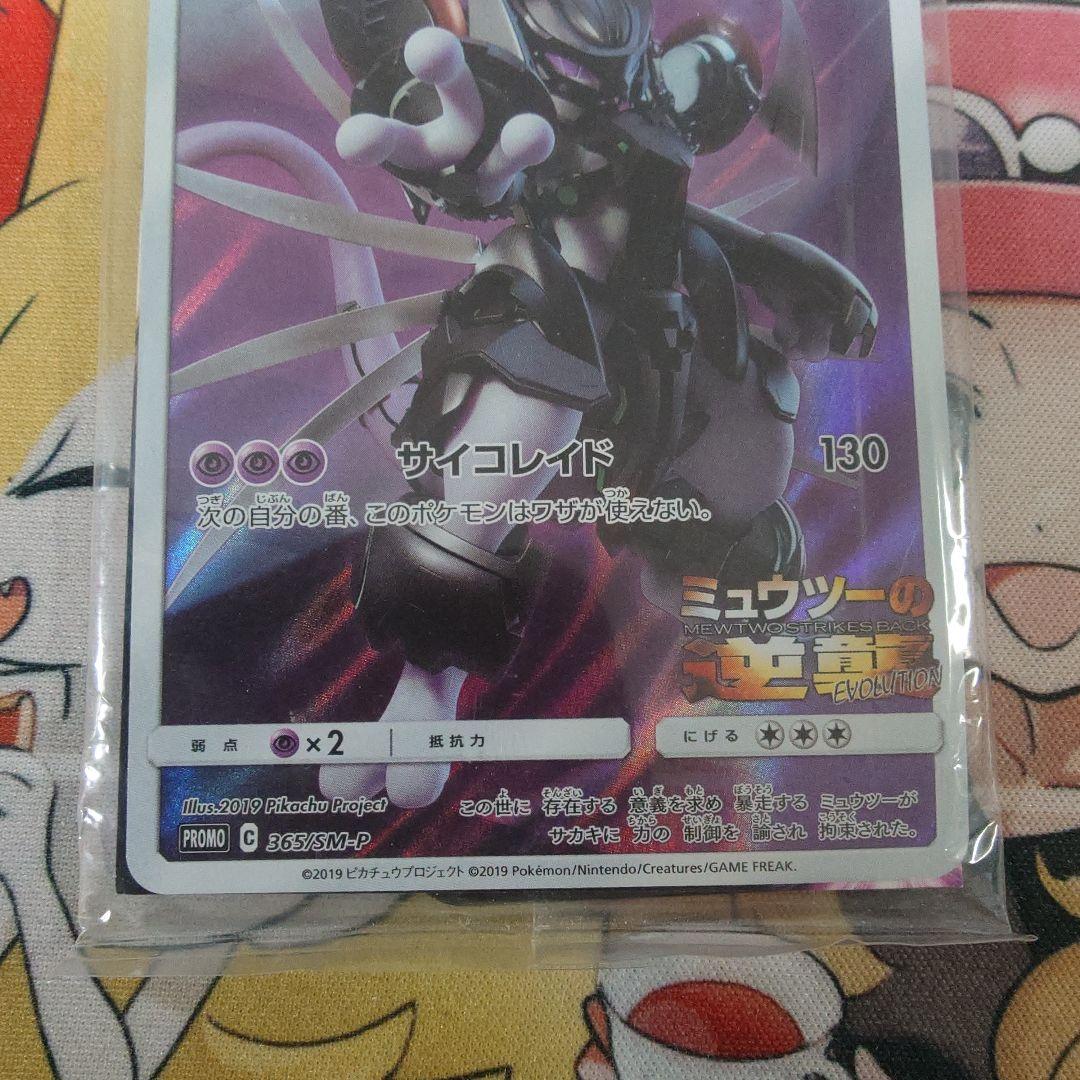 未開封品 アーマードミュウツー ミュウツーの逆襲 プロモ 365/