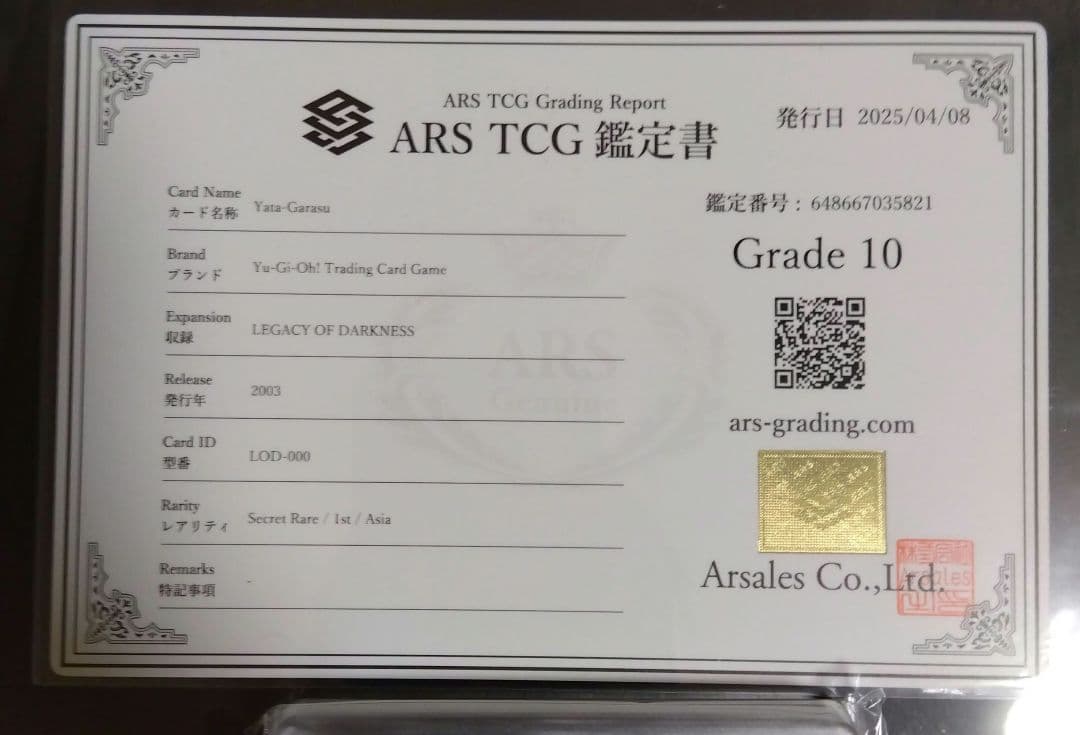 遊戯王 八汰烏 旧アジア ARS10 鑑定書付き シークレット 八咫烏 英語