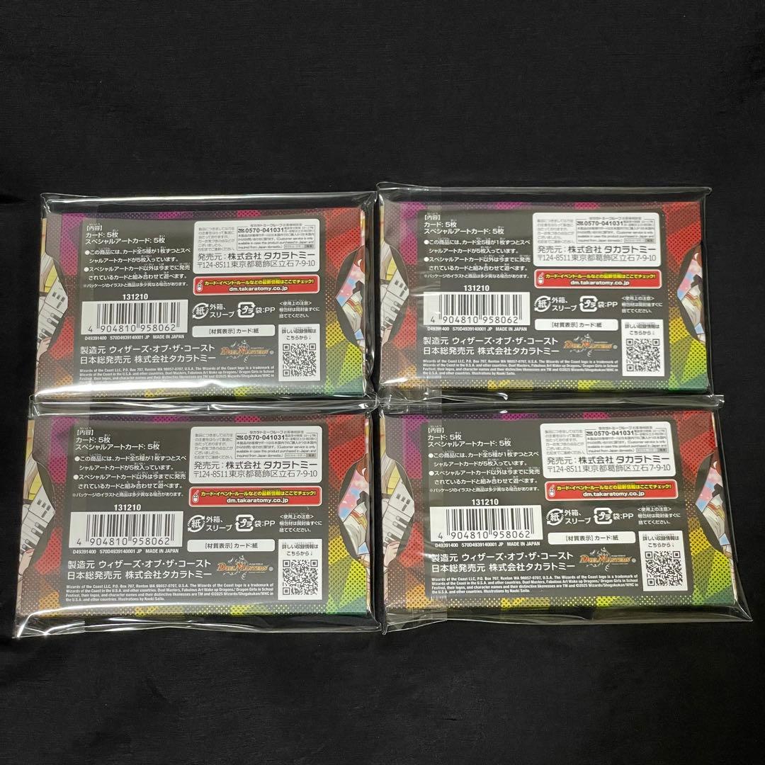 デュエル・マスターズ 神アート　ドラゴン娘の文化祭でウェカドラ 4個セット