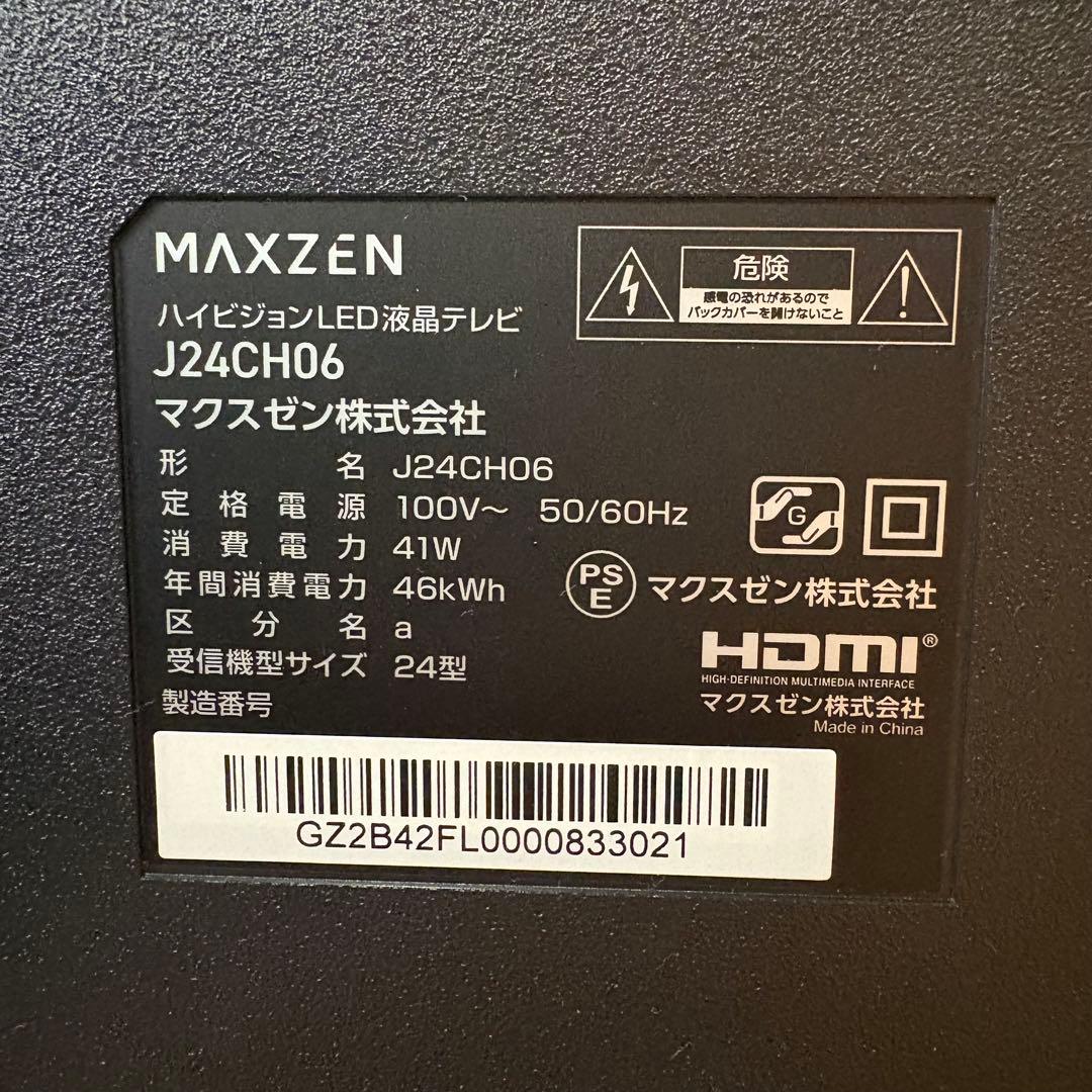 一都三県限定　配送無料　液晶テレビ　MAXZEN 2024年製　24インチ