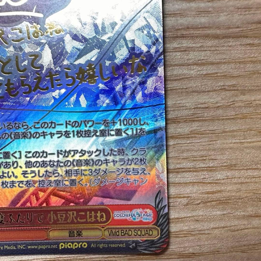 ヴァイスシュヴァルツ プロセカ 小豆沢こはね もう一度ふたりで SSP