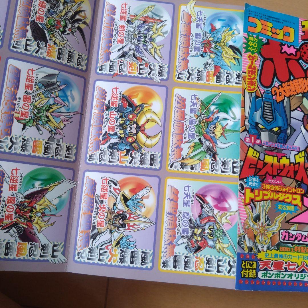 コミックボンボン　1998年　10冊セット