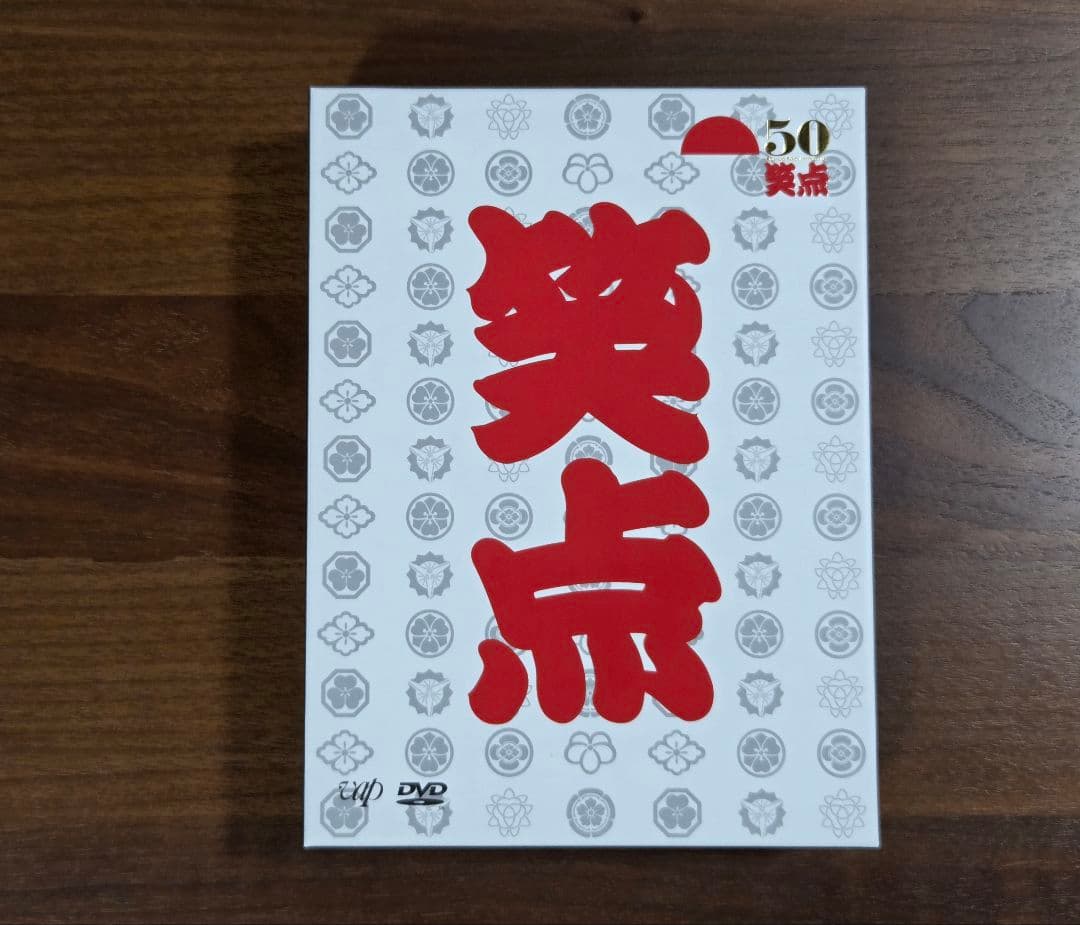 笑点 宴-放送50周年完全保存版- DVD-BOX〈6枚組〉