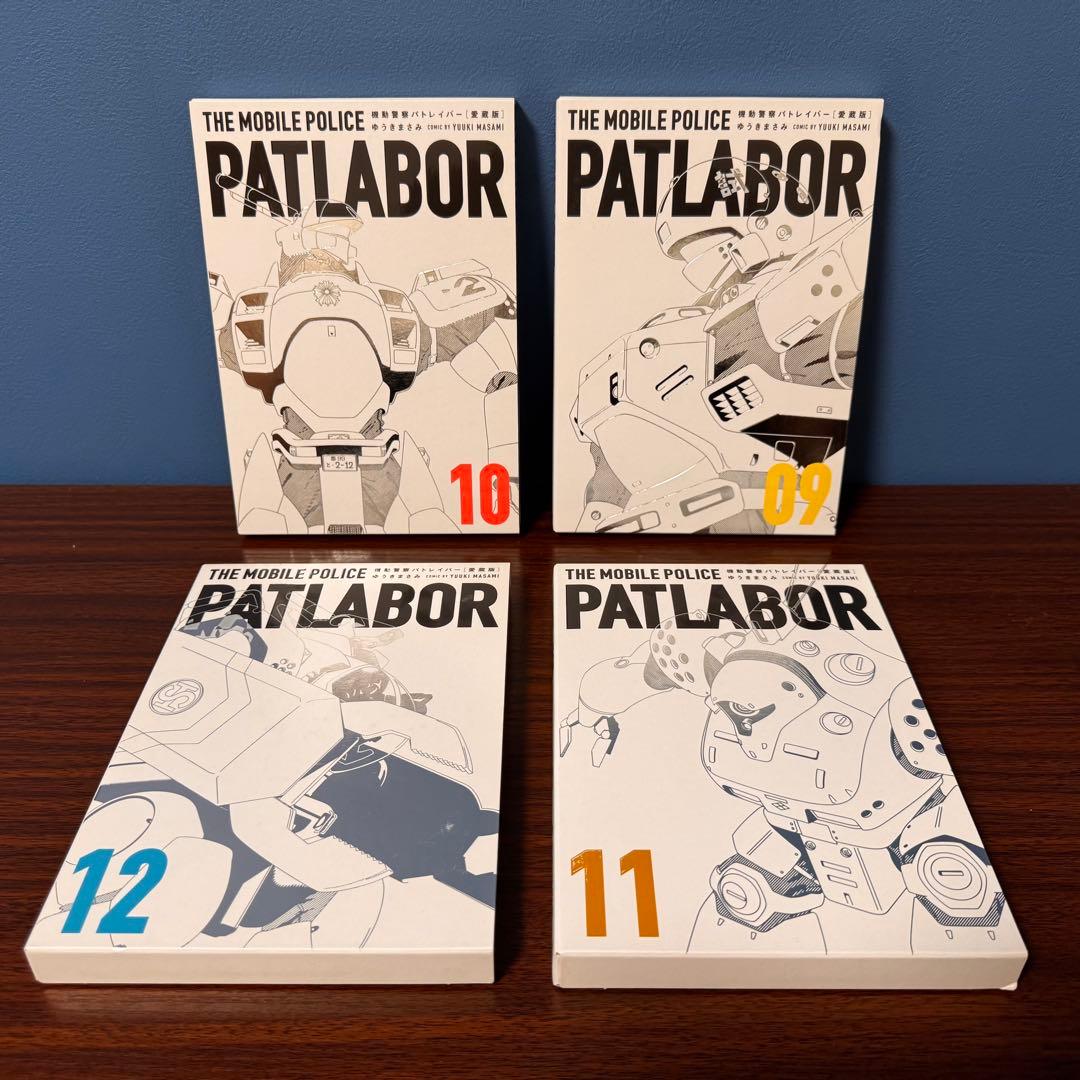 愛蔵版 機動警察パトレイバー 1〜12巻