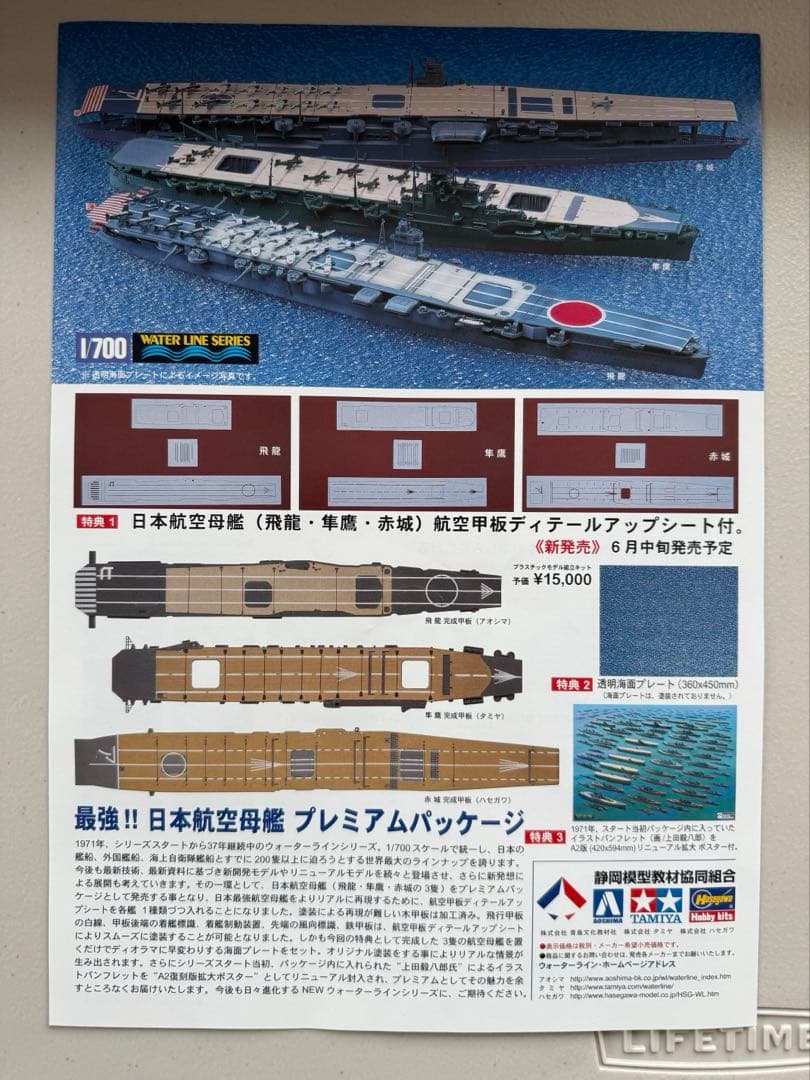 日本航空母艦プレミアムパッケージ　1/700　飛龍・隼鷹・赤城