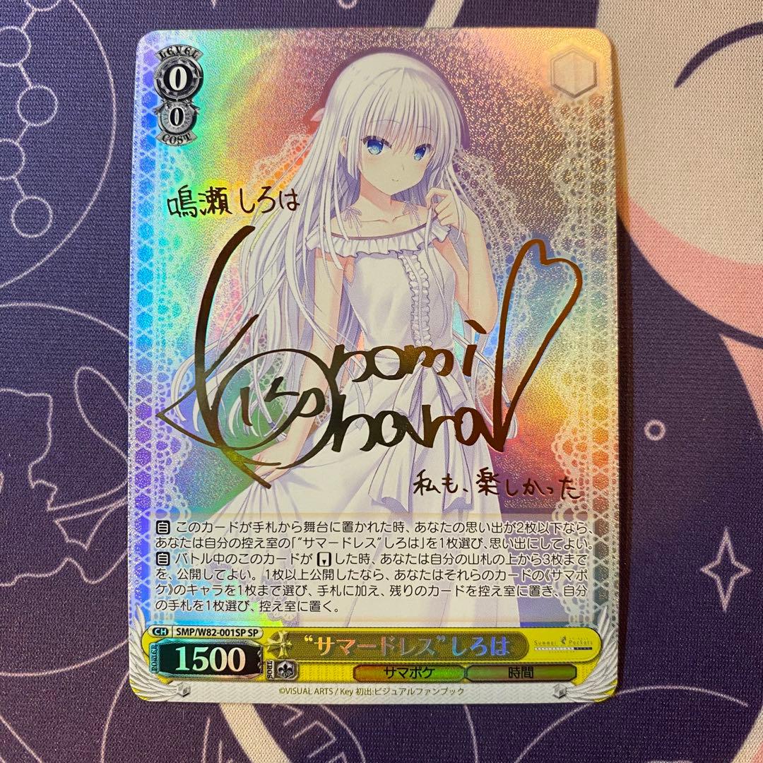 【ヴァイスシュヴァルツ】“サマードレス”しろは　sp サマーポケット　サイン