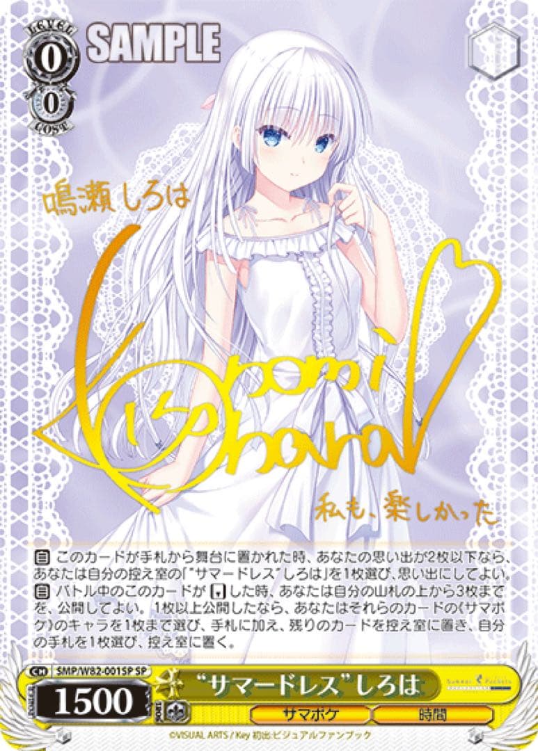 【ヴァイスシュヴァルツ】“サマードレス”しろは　sp サマーポケット　サイン