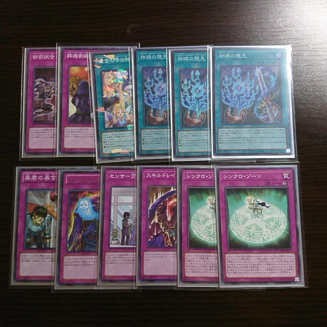 遊戯王【神碑 ルーン】デッキ スリーブ付 b