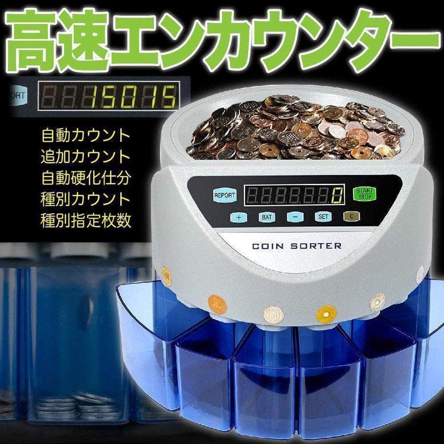 カウンター 日本硬貨専用 270枚/分 操作パネル 日本語表記 55