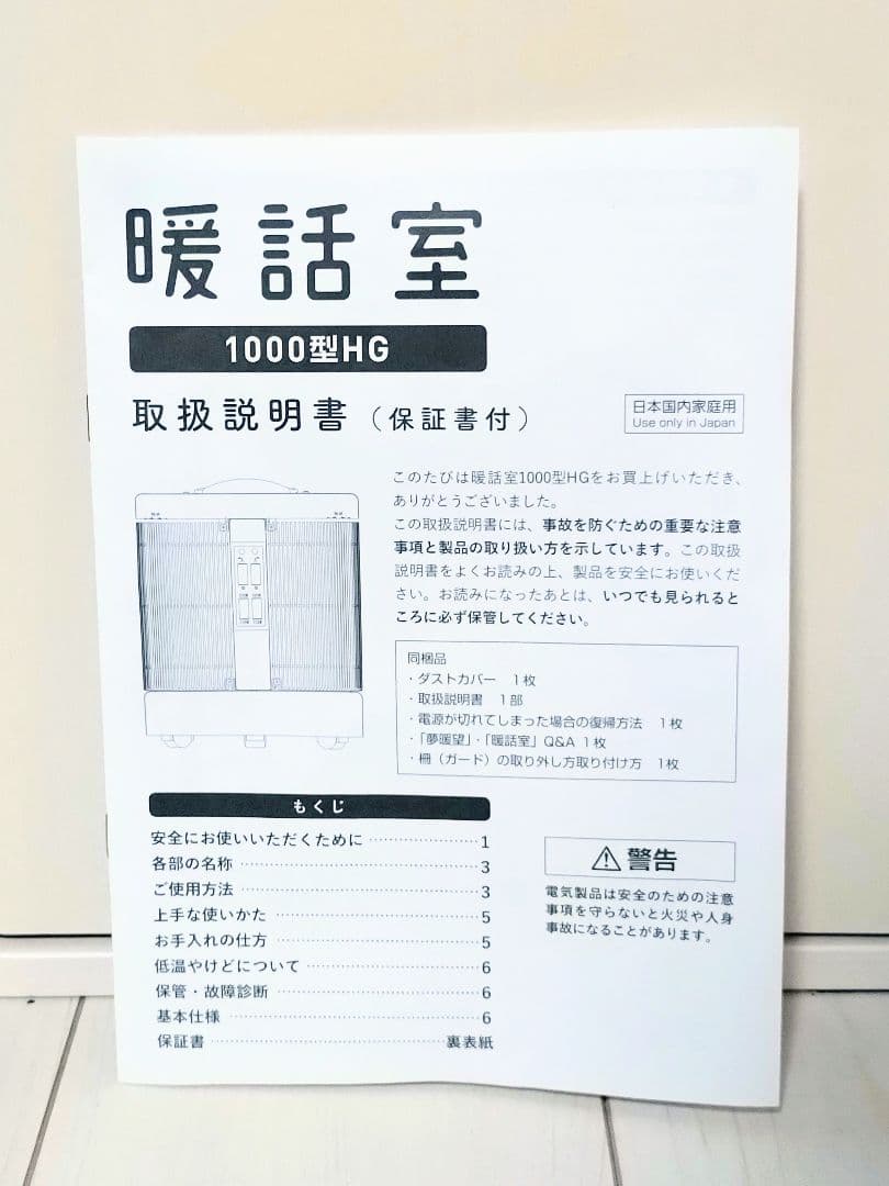 美品 暖話室 1000型 暖房器 遠赤外線パネルヒーター 収納袋付き