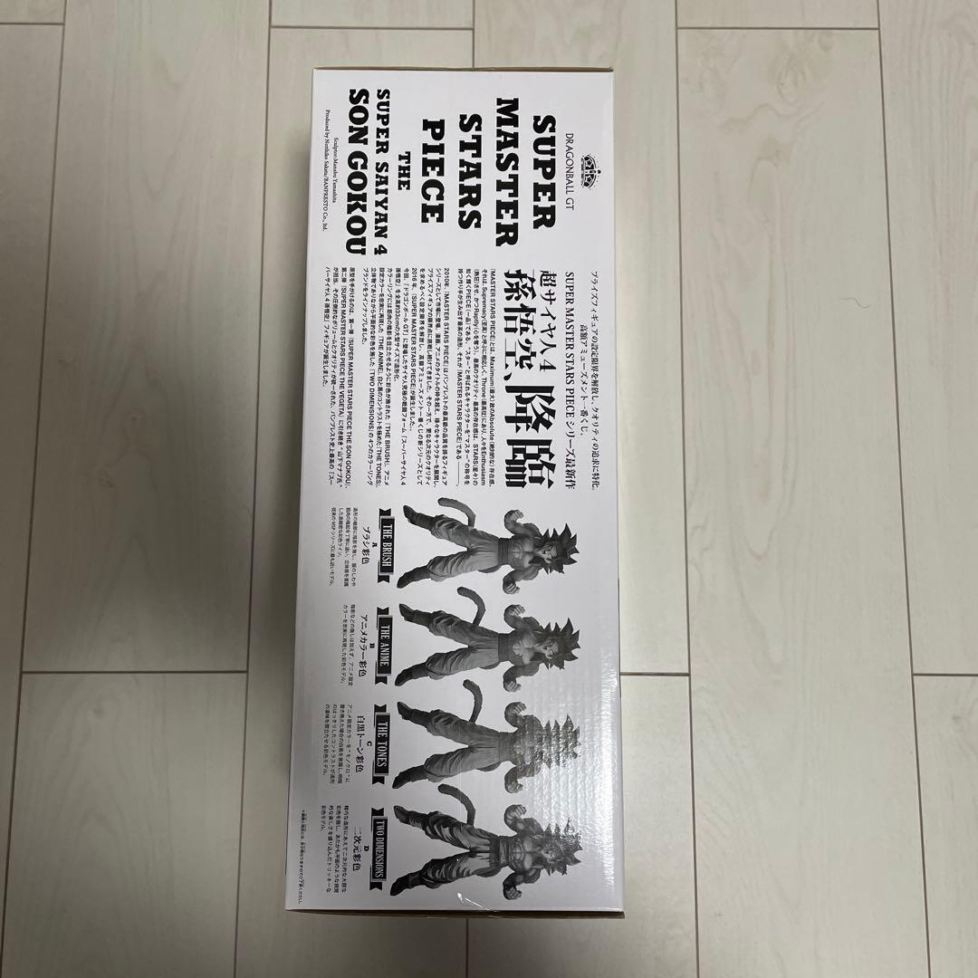 SMSP 超サイヤ人4孫悟空　04