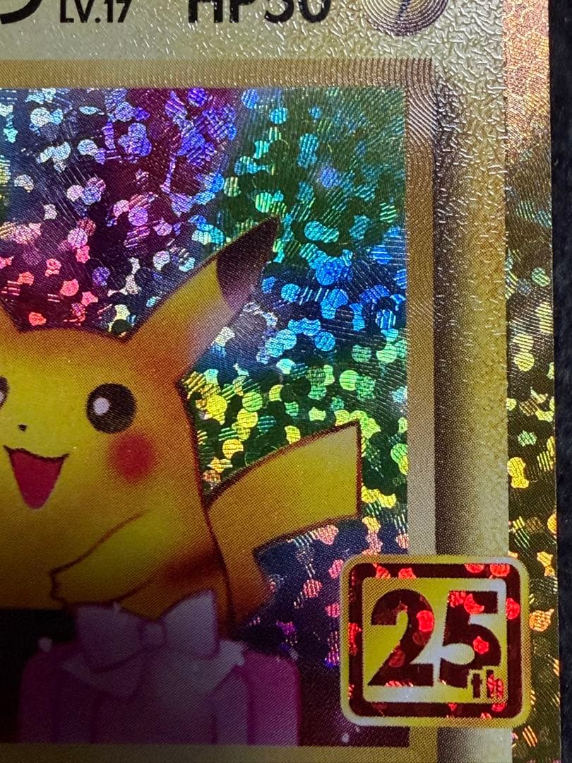 ピカチュウ プロモカードパック 25th ANNIVERSARY