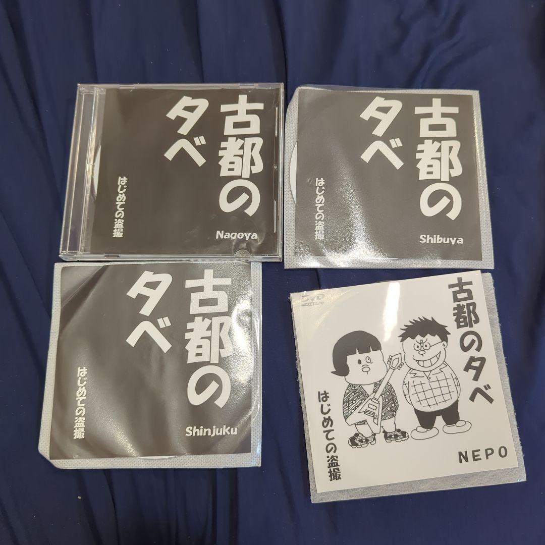 古都の夕べ　ライブDVD　4枚セット　進行方向別通行区分