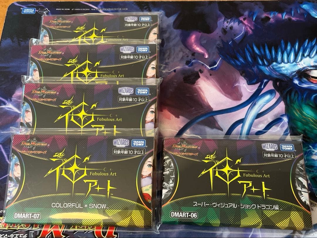 未開封 神アートcolorful* スーパーヴィジュアルショックドラゴン