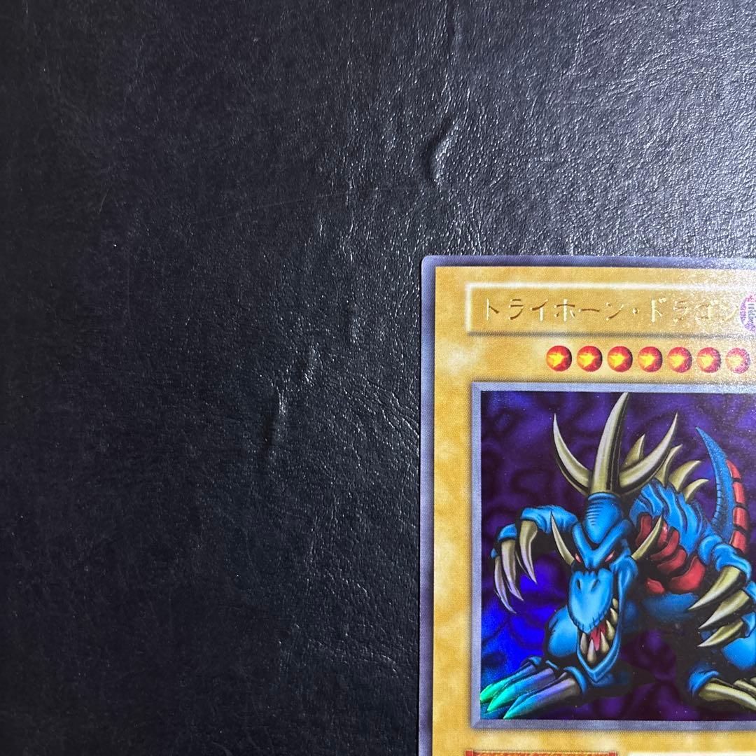 し*太様 遊戯王　トライホーンドラゴン　初期ウルトラレア