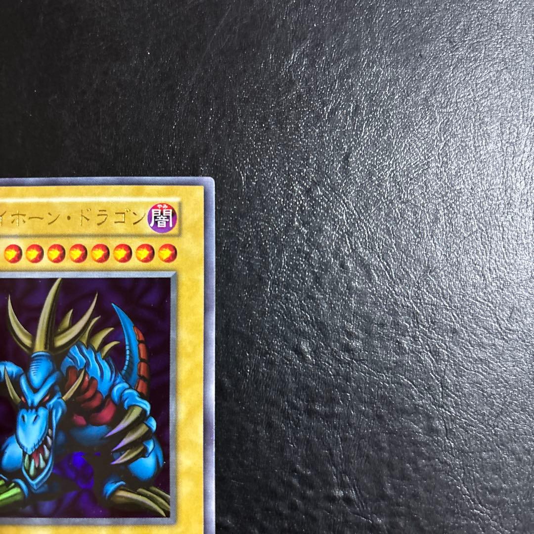 し*太様 遊戯王　トライホーンドラゴン　初期ウルトラレア