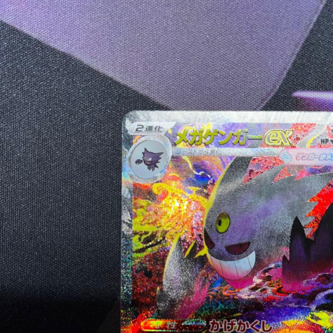 【ゴン】メガゲンガーex SAR