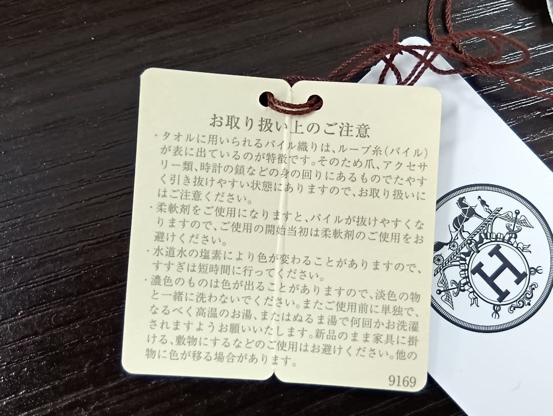 rukaruruさま専用！288 HERMES エルメス アイボリーバスタオル