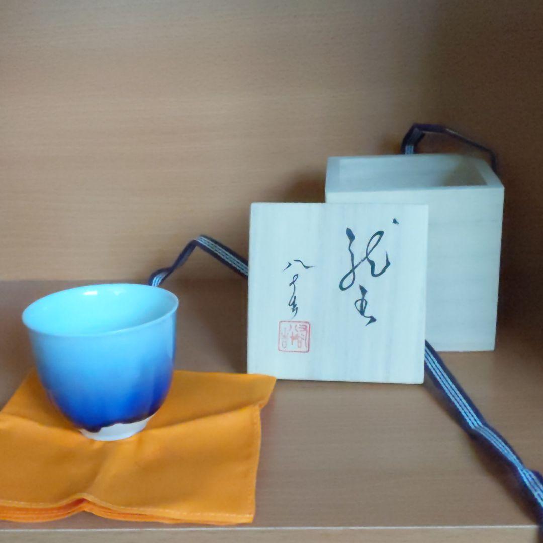 四代　徳田八十吉　「龍王」フリーカップ