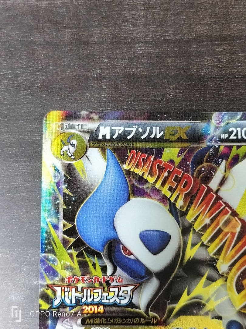 XY-P プロモ バトルフェスタ 2014　アブソル　Mアブソル セット