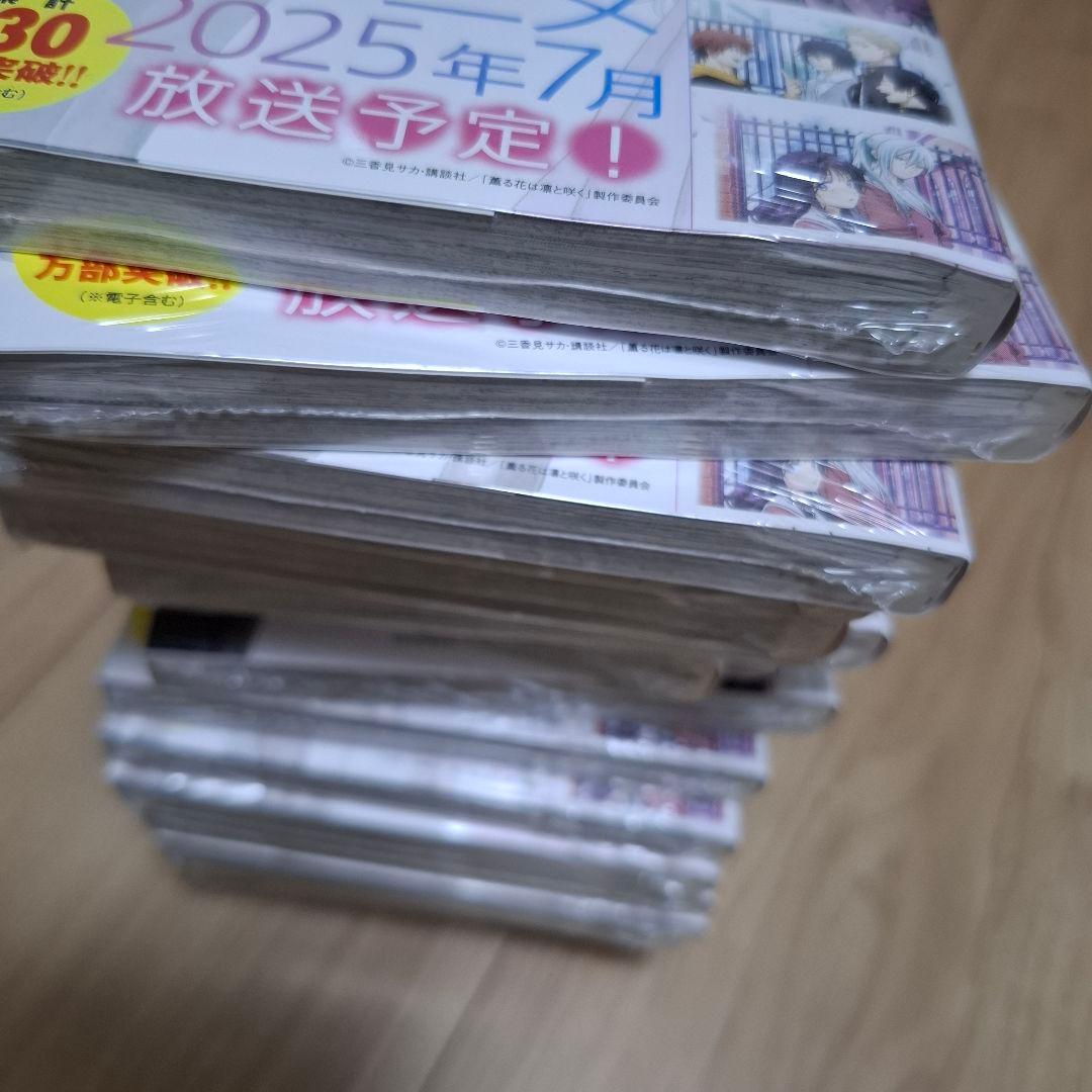 薫る花は凛と咲く　１巻～１６巻　未開封