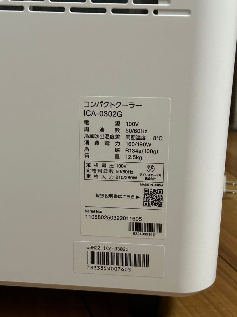 【美品】IRIS OHYAMAコンパクトクーラー