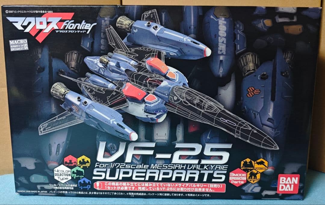 1/72 VF-25G メサイア ミシェル 機・ スーパーパーツ の2点 セット