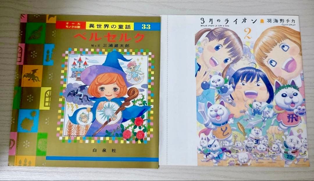 3月のライオン ベルセルク 三浦健太郎 羽海野チカ ブックカバー