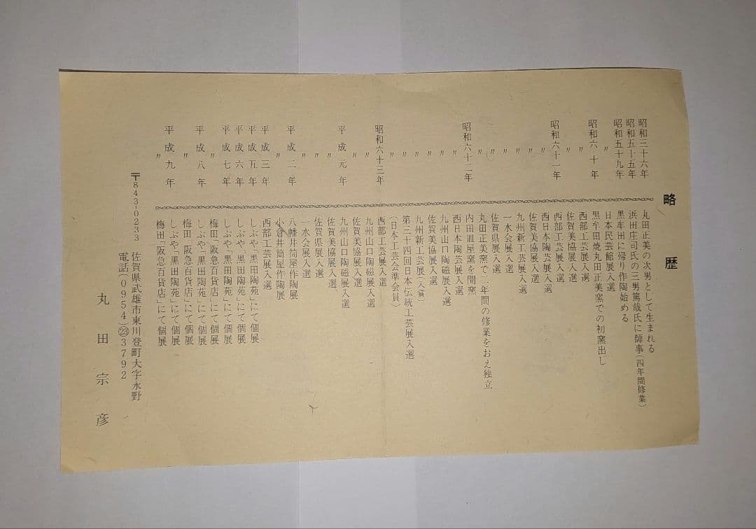 『丸田宗彦』絵唐津　沓茶碗　抹茶茶碗　茶碗　茶道具表千家千利休