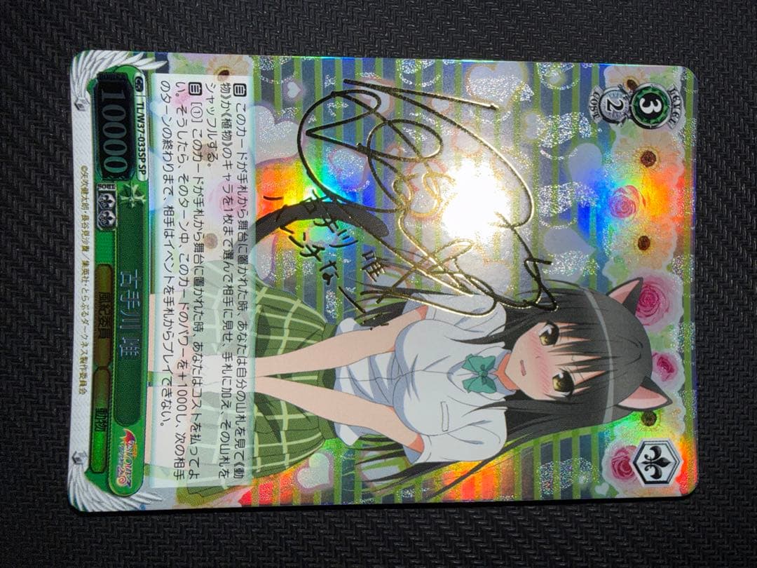 ヴァイスシュヴァルツ　古手川唯　sp