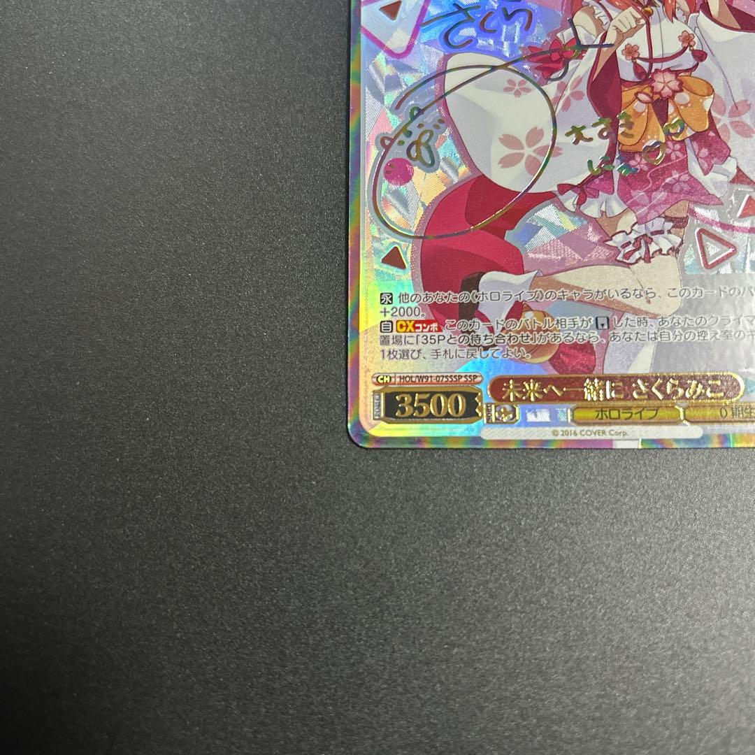 未来へ一緒に　さくらみこ　ssp ホロライブ　ヴァイスシュヴァルツ