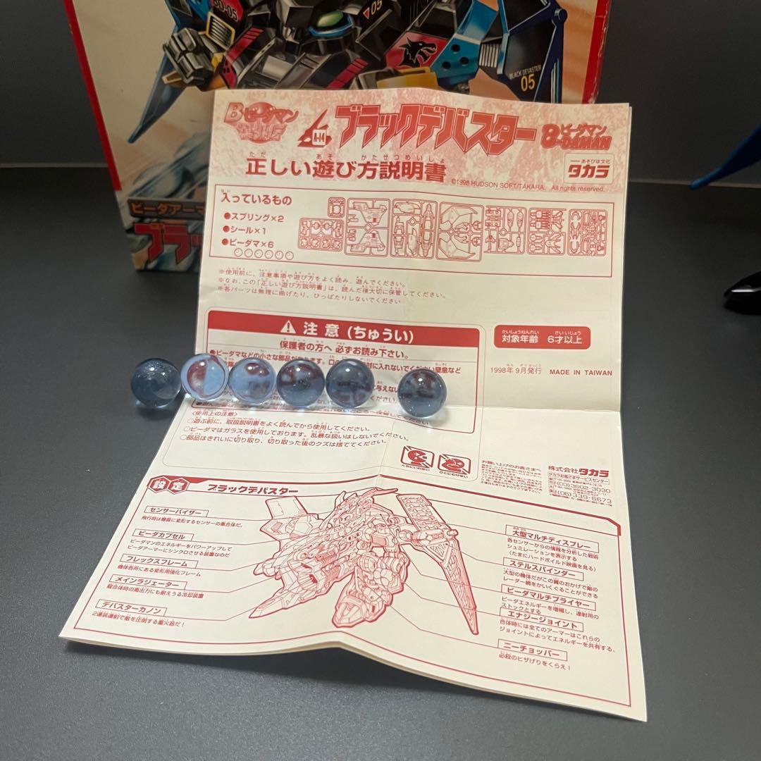 現状品　Bビーダマン　爆外伝　ビーダアーマー　ブラックデバスター　A-14