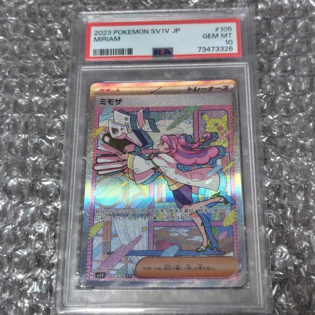 【PSA10】ミモザ SAR 105/078