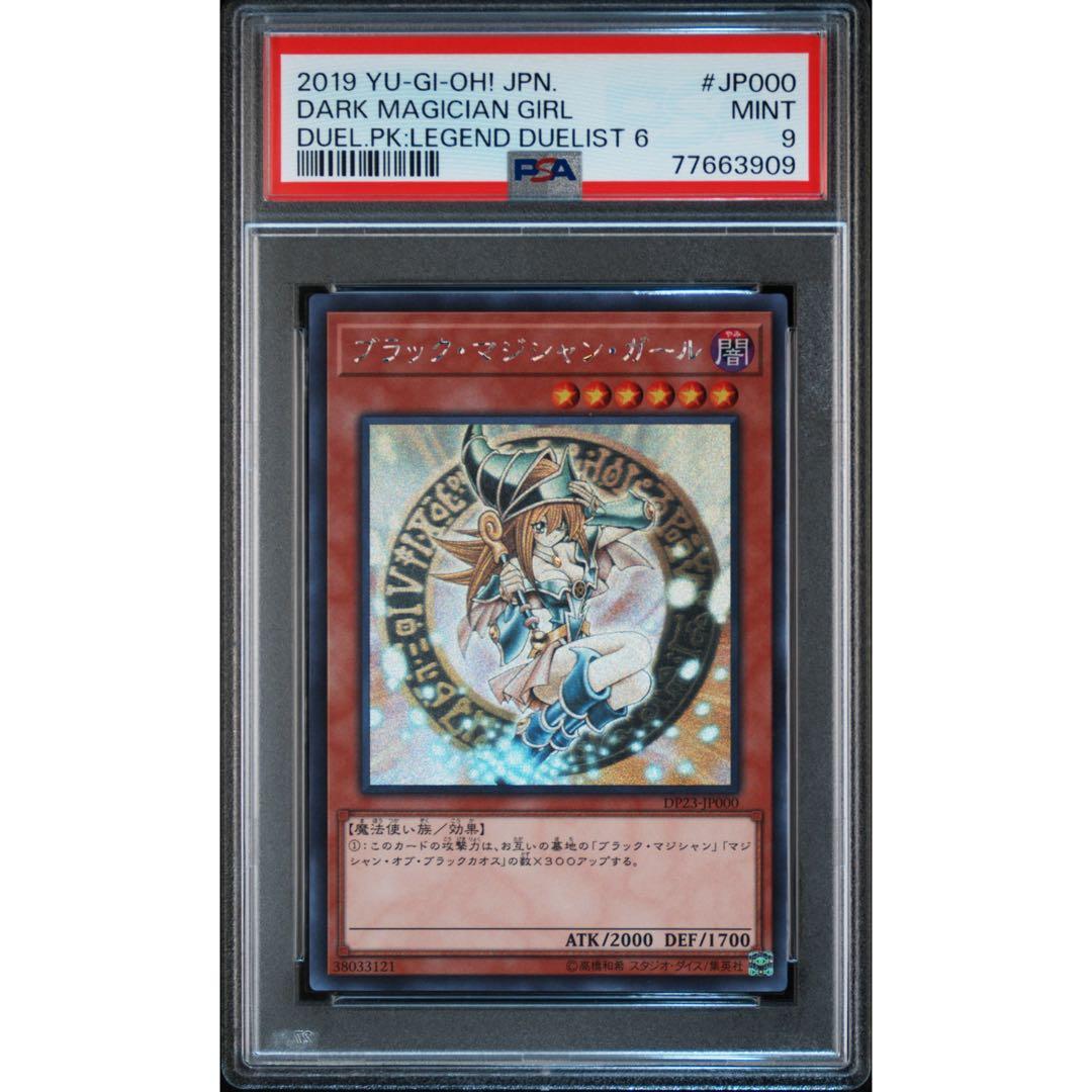 ブラックマジシャンガール ホロ psa9