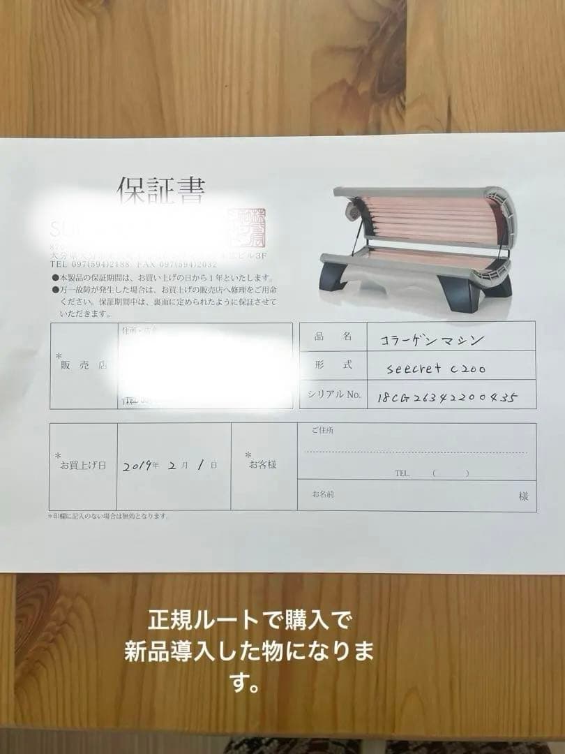 ハプロ社　コラーゲンマシン　seecret c200