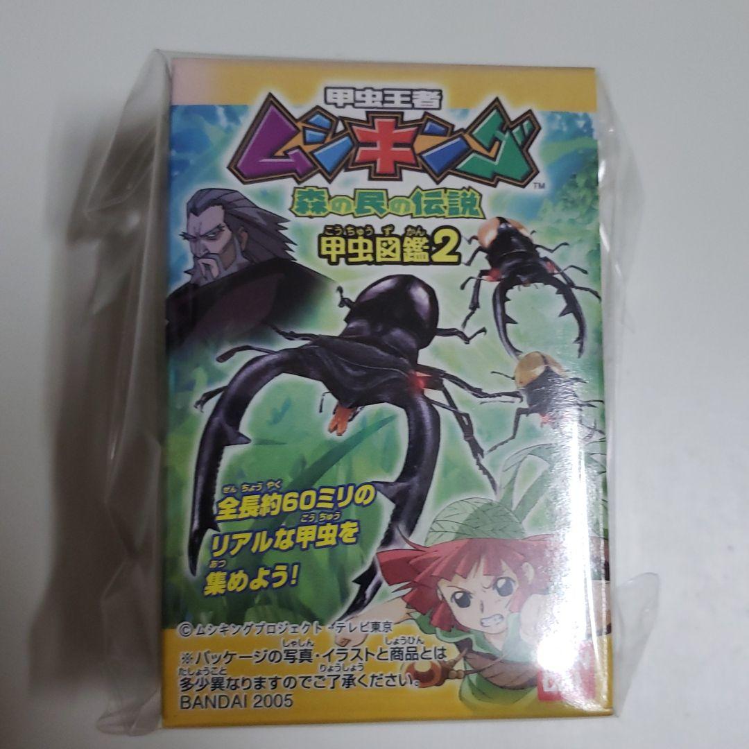 ムシキング甲虫図鑑２　フィギュアの確認用